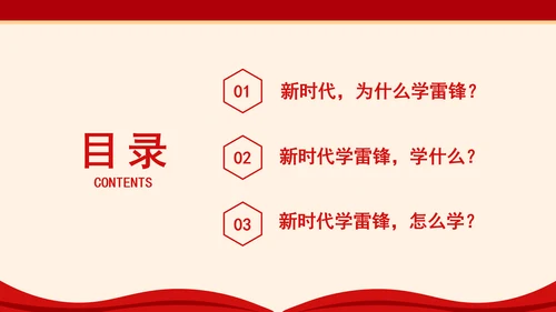 新时代学习雷锋精神塑造党员精神品质党课PPT