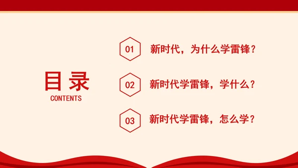 新时代学习雷锋精神塑造党员精神品质党课PPT