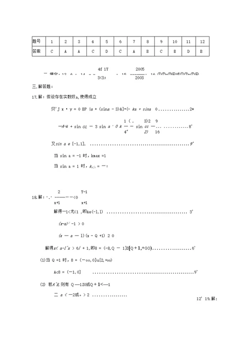 高三文科数学综合试卷