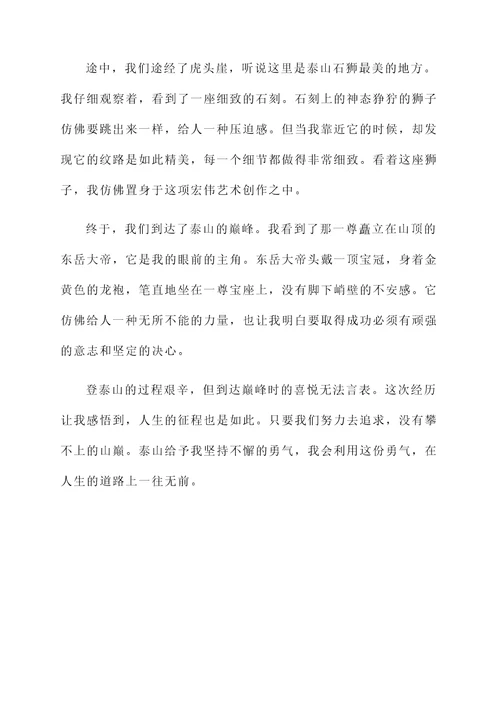 登泰山记的感想