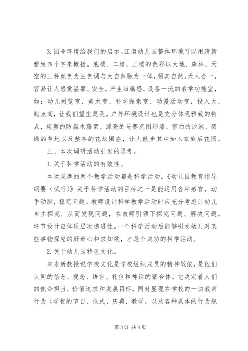 学校蹲点调研”活动调研报告.docx