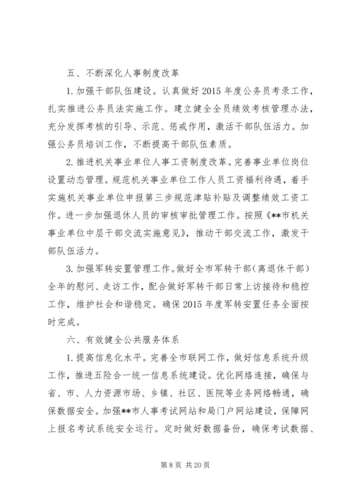 篇一：XX年社保局劳动监察分局工作计划.docx