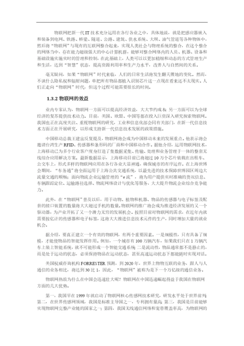 物联网技术论文25.docx