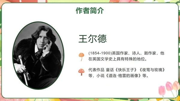 部编版四年级语文下册第二十七课巨人的花园PPT模板