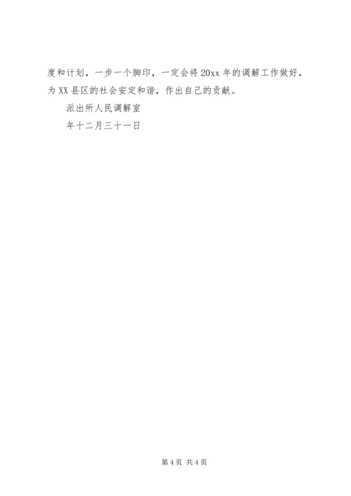 年度人民调解室工作计划.docx