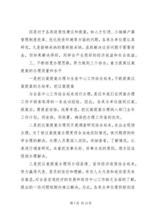 人大代表建议范文.docx