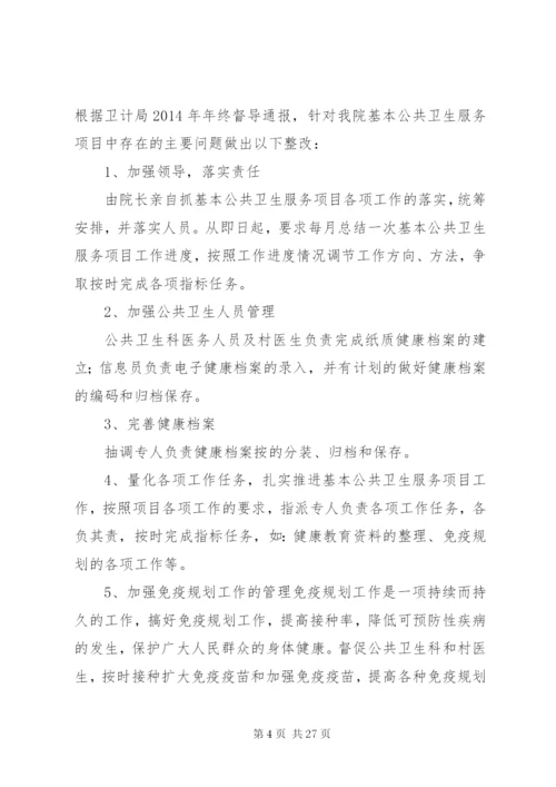 卫子镇子镇中心生院公共卫生整改方案.docx