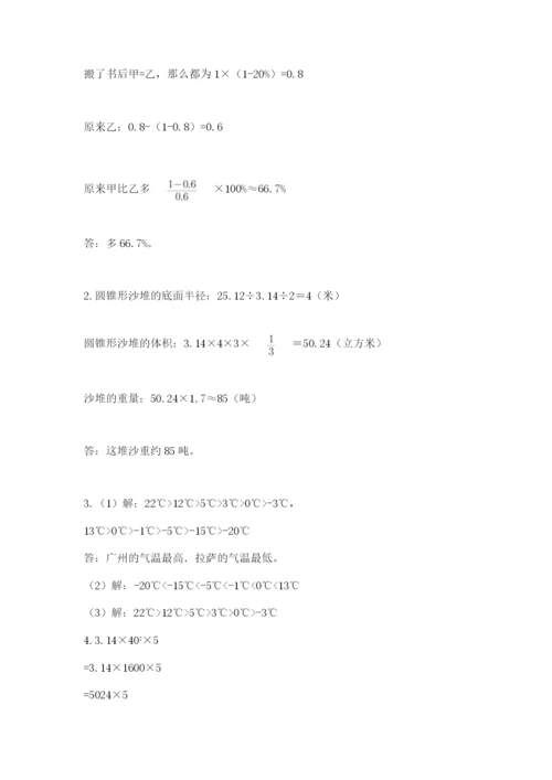 小学六年级下册数学摸底考试题（典型题）.docx