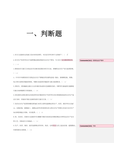 2023年第十届安全河南杯安全生产知识竞赛试题答案.docx