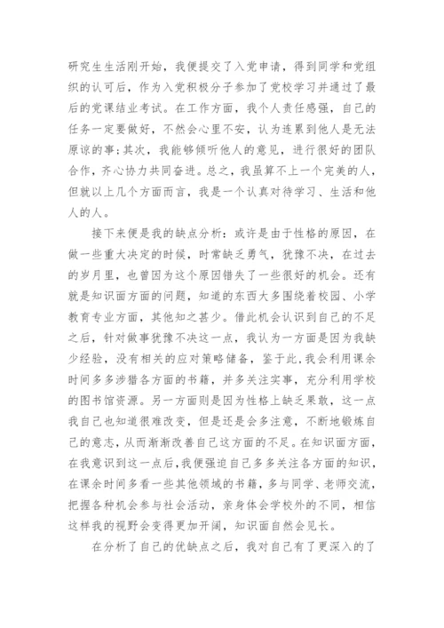 入党积极分子主要优缺点分析_党员积极分子的优缺点评价.docx
