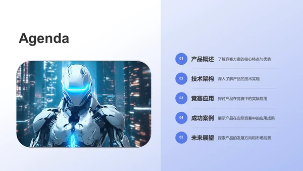 蓝色科技风机器人竞赛方案PPT模板