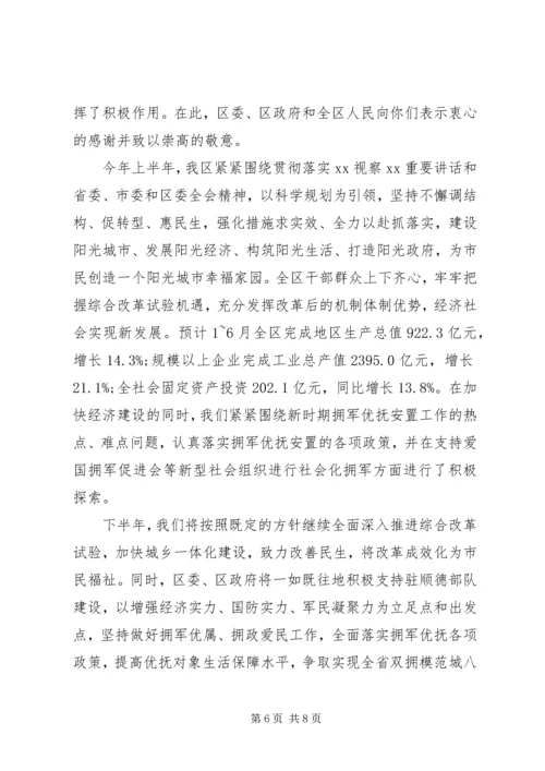 八一建军节慰问信3篇.docx