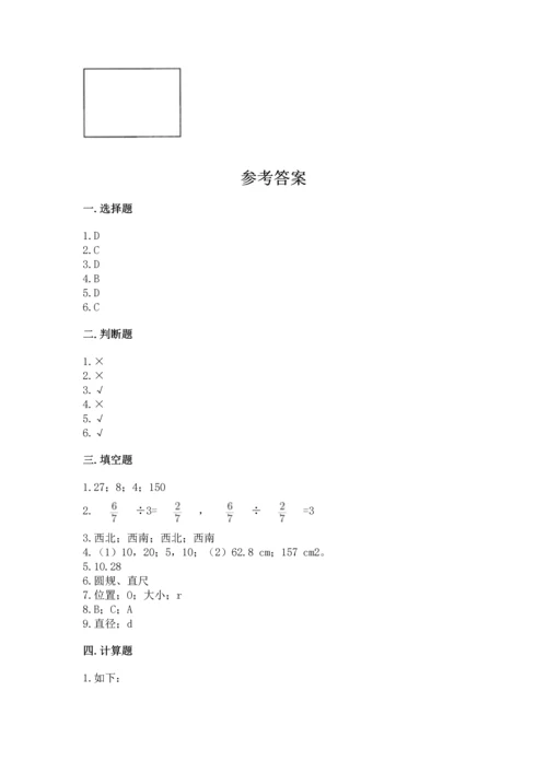 人教版六年级上册数学期末测试卷含答案（b卷）.docx