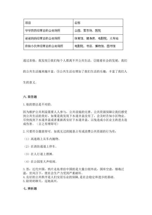 五年级下册道德与法治期末测试卷及答案【真题汇编】.docx