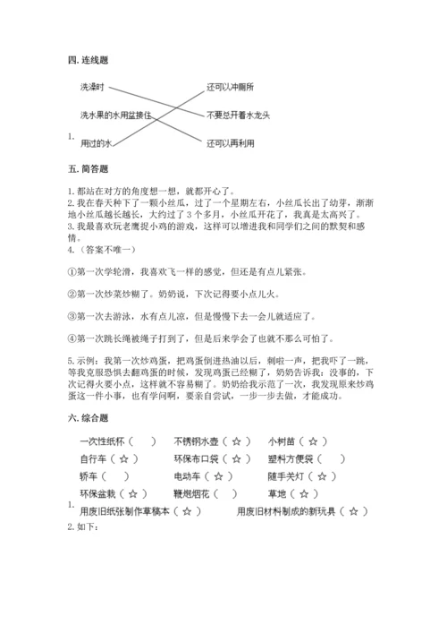 部编版二年级下册道德与法治 期末考试试卷附完整答案【名师系列】.docx