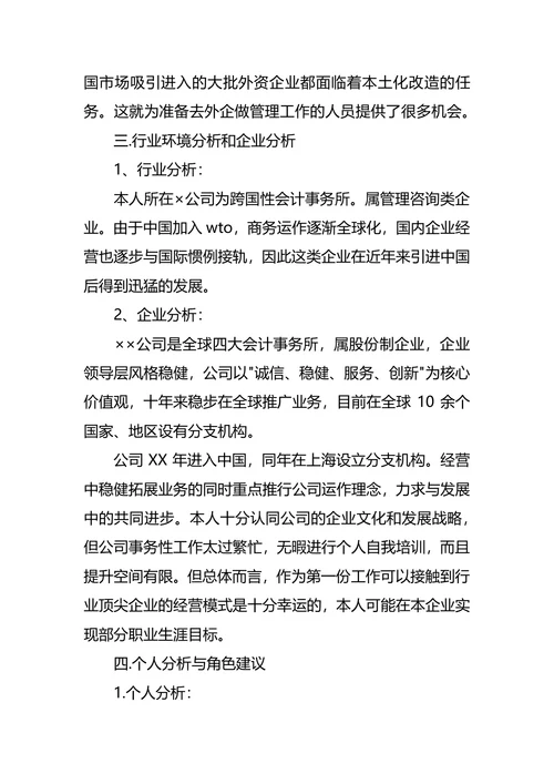 日语专业职业生涯规划3篇