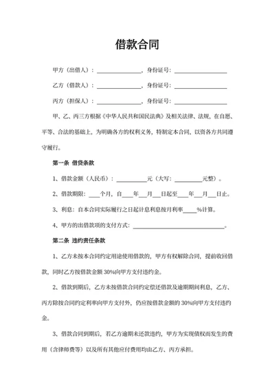 借款合同