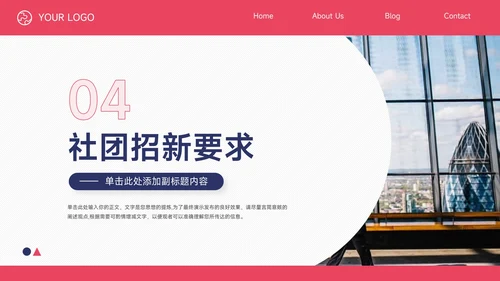 红蓝双色高级稳重滑板社团活动PPT模板