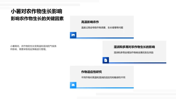 小暑季农业策略