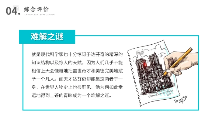 达芬奇世界名人传记人物介绍PPT