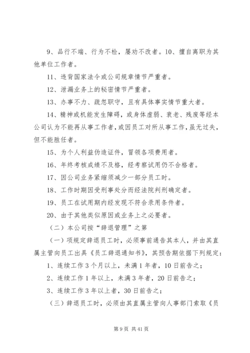 人力资源配置调研提纲1.docx