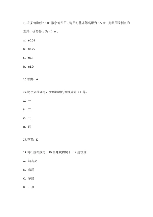 2023年注册测绘师考试试题及答案.docx