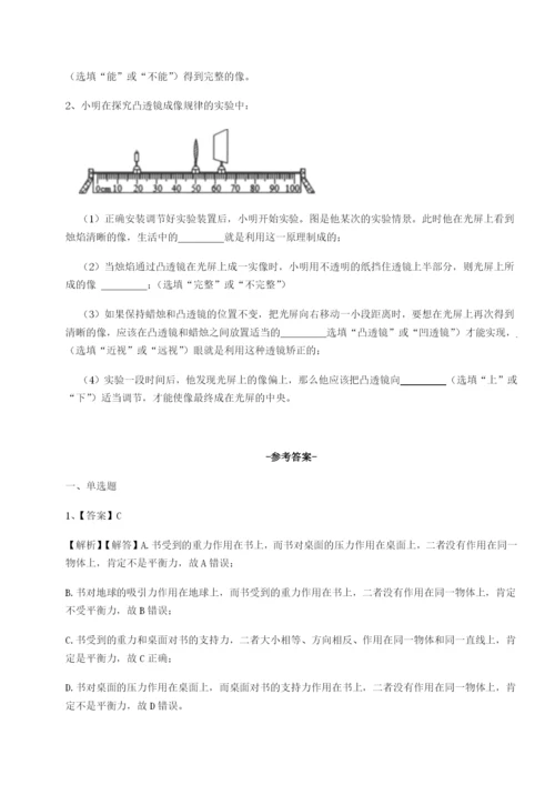 专题对点练习西安交通大学附属中学分校物理八年级下册期末考试章节练习练习题（解析版）.docx