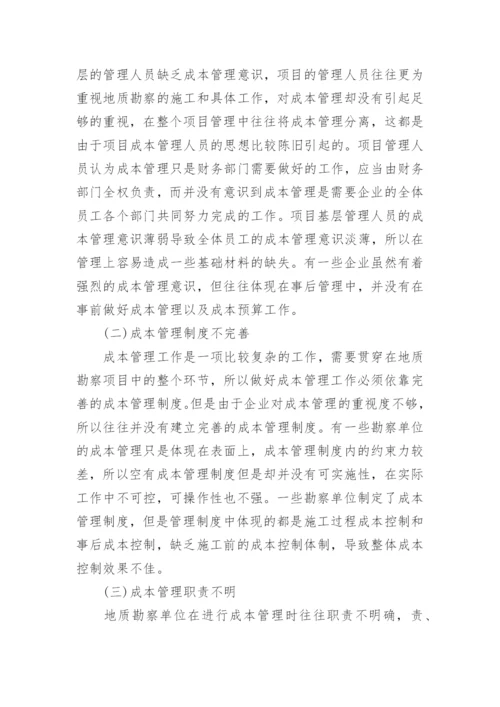 地质毕业设计论文范文.docx
