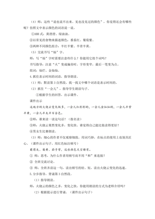 统编版语文三年级下册 第七单元 大单元教学设计