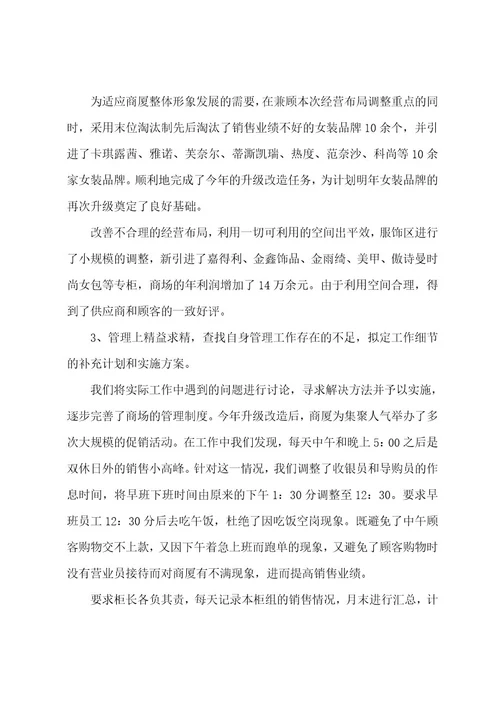 服装销售年度总结