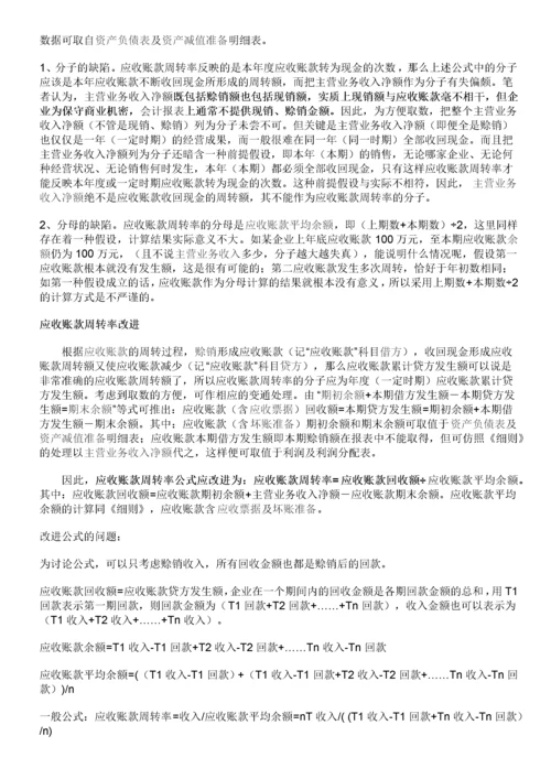 企业各项关键财务分析指标详细汇总说明.docx