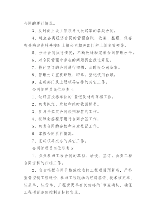 合同管理员岗位职责_1.docx