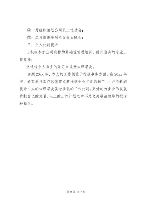 年度综合管理岗位个人工作计划.docx