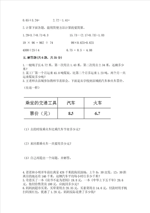 冀教版四年级下册数学第八单元小数加法和减法考试试卷考点精练