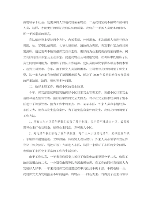 精编之保安年终个人工作总结范文.docx