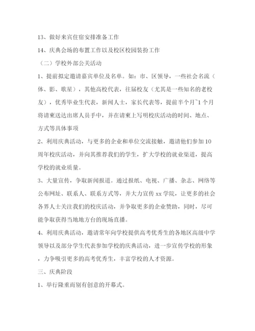 精编之大学校庆活动策划方案.docx