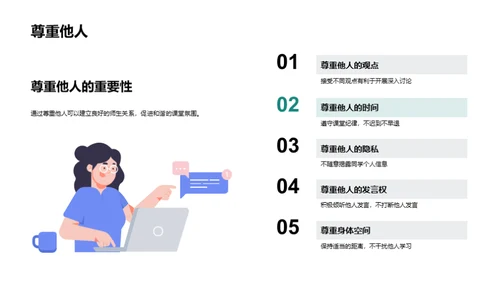 课堂礼仪与教学效果