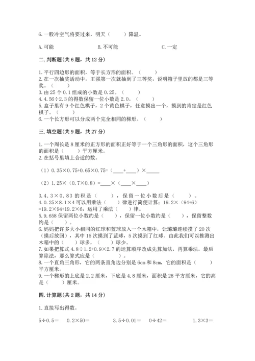 人教版数学五年级上册期末考试试卷加答案.docx