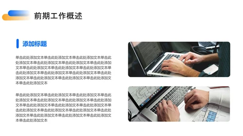 蓝色橙色简约风工作总结PPT模板