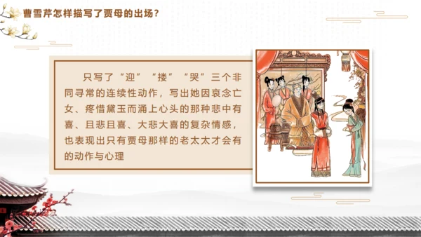 红楼梦四大名著片段解析通用PPT模板