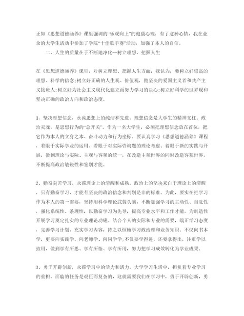 精编大学生学习思修课参考心得体会参考范文（通用）.docx