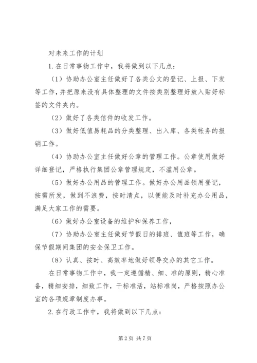 月工作总结与计划 (8).docx