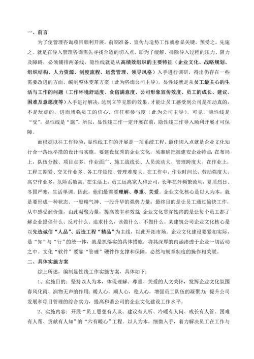 某建筑公司企业文化建设推行方案.docx