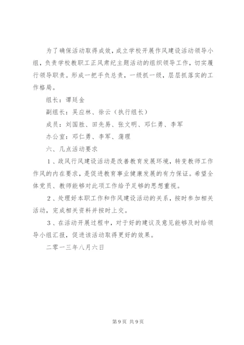 小学党支部“正风肃纪”主题活动实施方案.docx