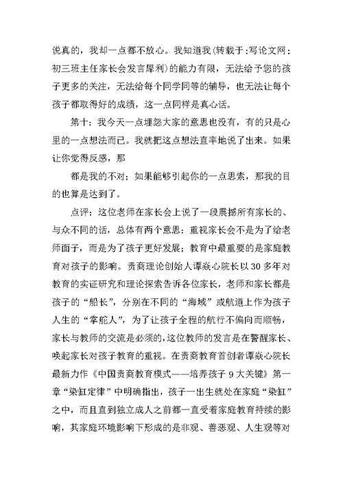 初三班主任家长会发言犀利