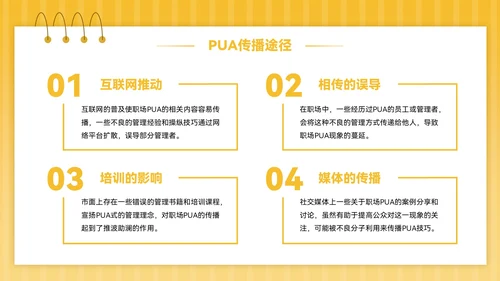 黄色插画风反职场PUA运动PPT模板