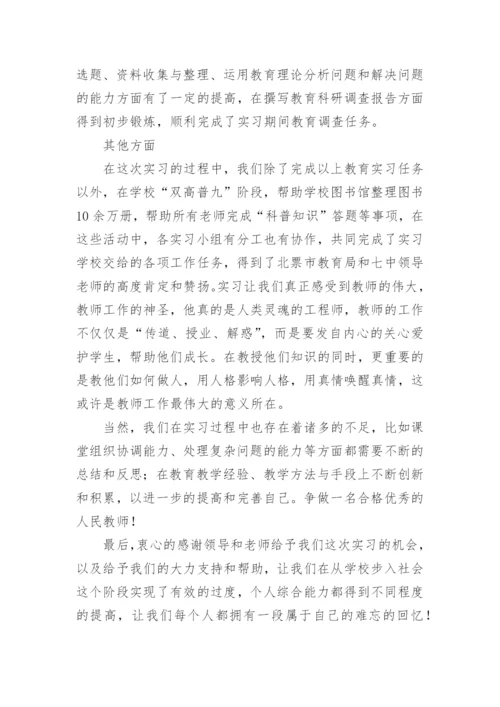 研究生教育实习工作总结.docx