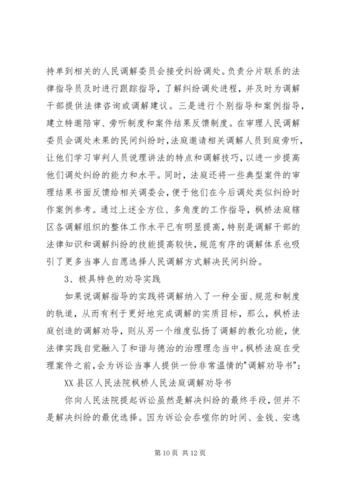 学习枫桥经验体会[精选五篇] (4).docx