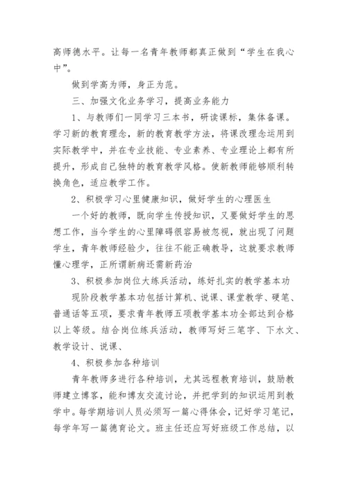 中青年教师培养计划（通用8篇）.docx