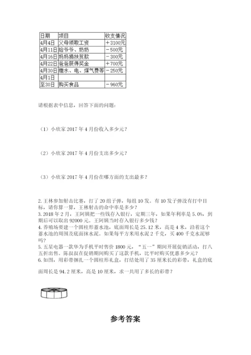 小升初数学综合模拟试卷及参考答案【综合卷】.docx